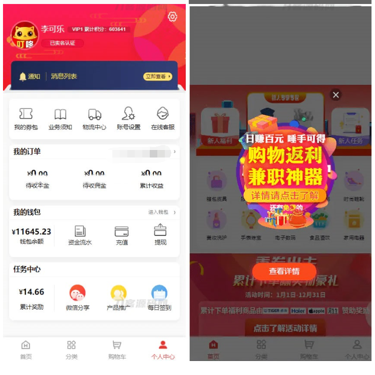 图片[5]-全新返佣商城分销商城理财商城系统源码 全开源PHP+VUE源码