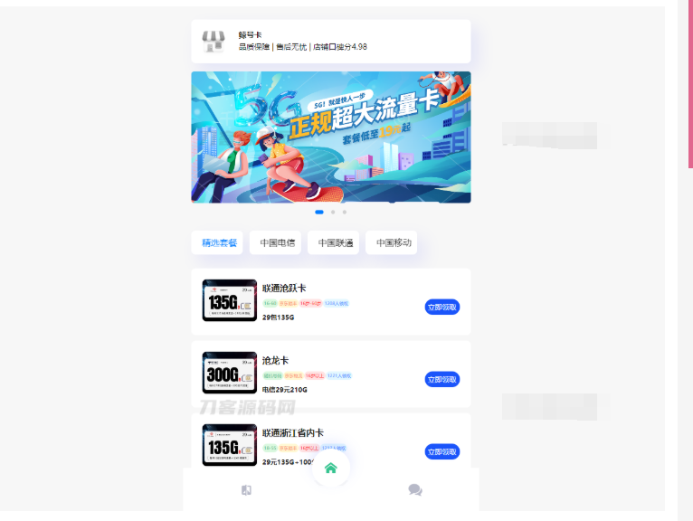 多功能号卡推广分销管理系统 流量卡推广分销网站源码