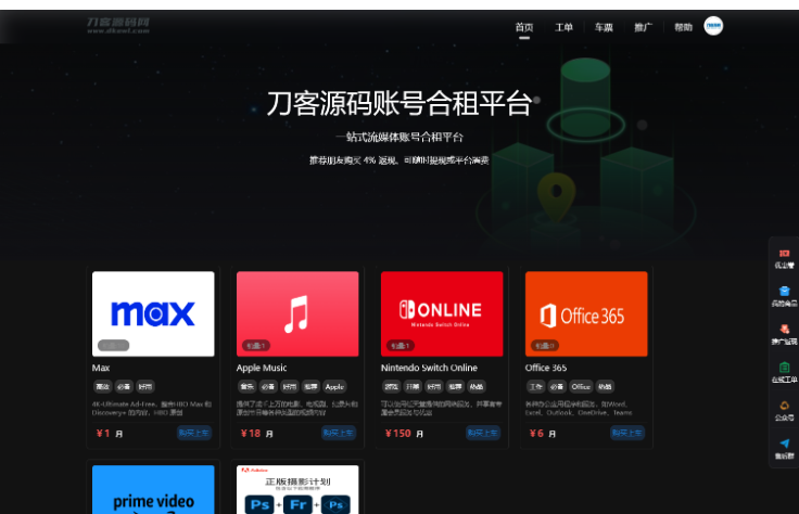 最新租号平台系统源码，支持单独租用或合租使用