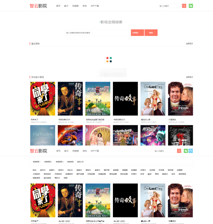 智云影院CMS程序PHP源码V3.0 无需数据库