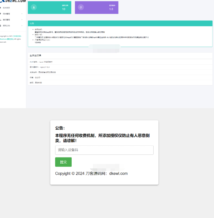 星筱授权系统源码