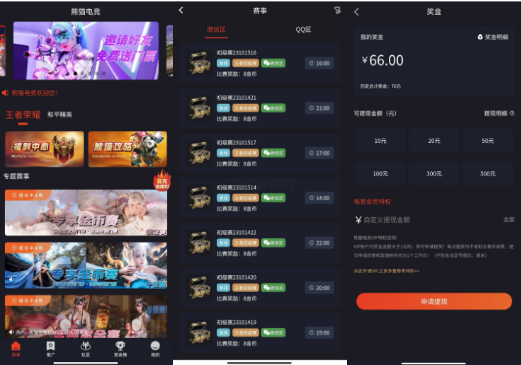 熊猫电竞赏金电竞系统源码 APP+H5双端 附搭建教程 支持运营级搭建