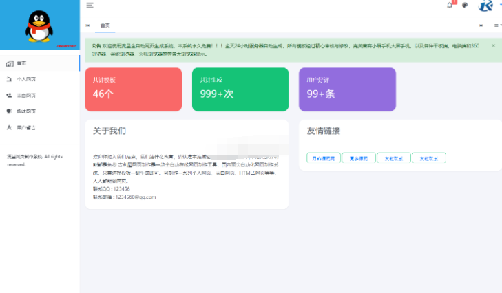 流星全自动网页生成系统重构版源码