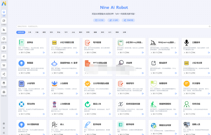 NineAi 新版AI系统网站源码 ChatGPT