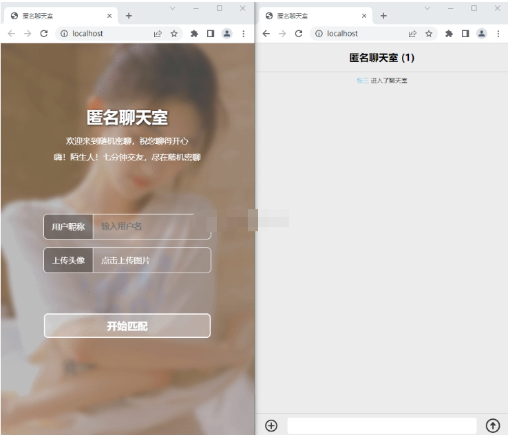 七分钟交友匿名聊天室源码