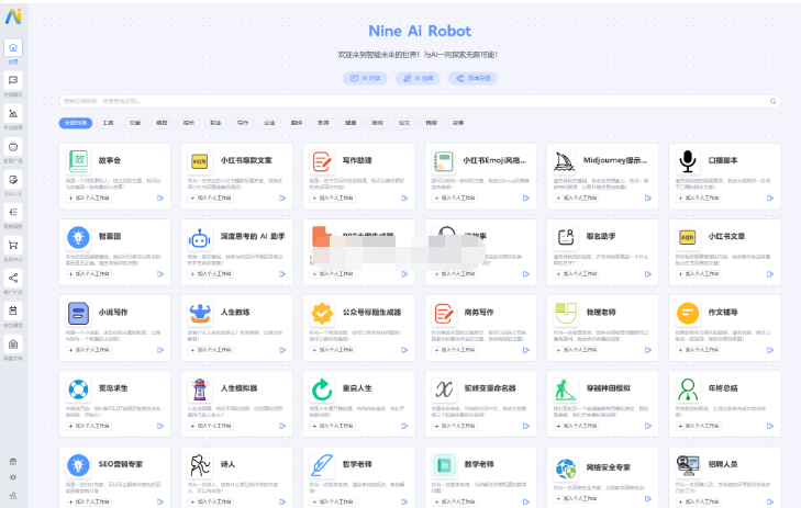 NineAi 新版AI系统网站源码 ChatGPT
