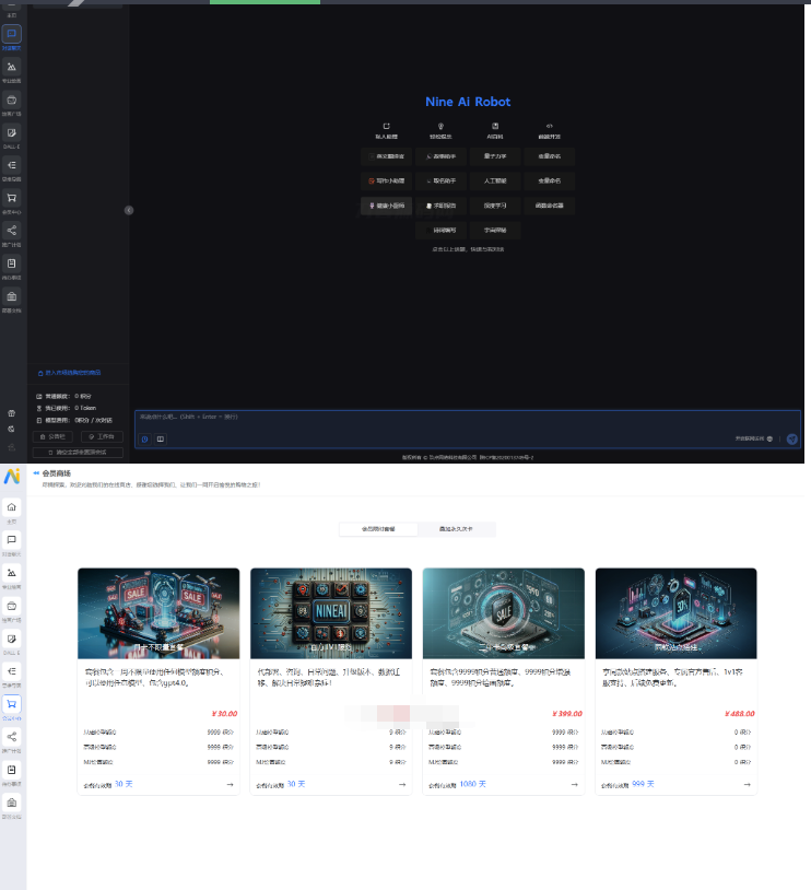 图片[2]-NineAi 新版AI系统网站源码 ChatGPT