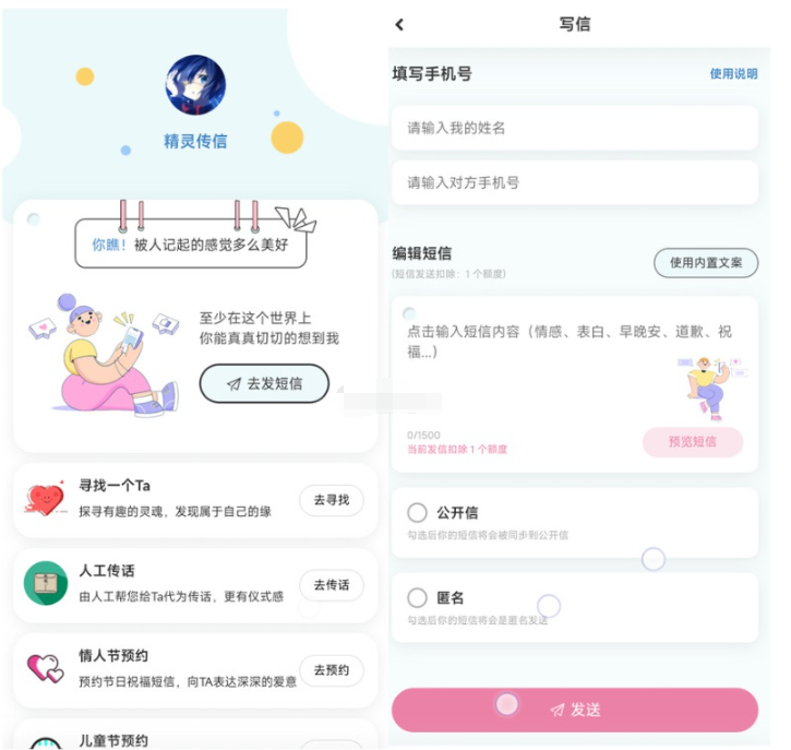 精灵传信系统支持网站+小程序双端源码