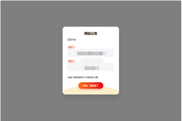 简约漂亮的网站弹窗公告源代码 | 使用cookie记录