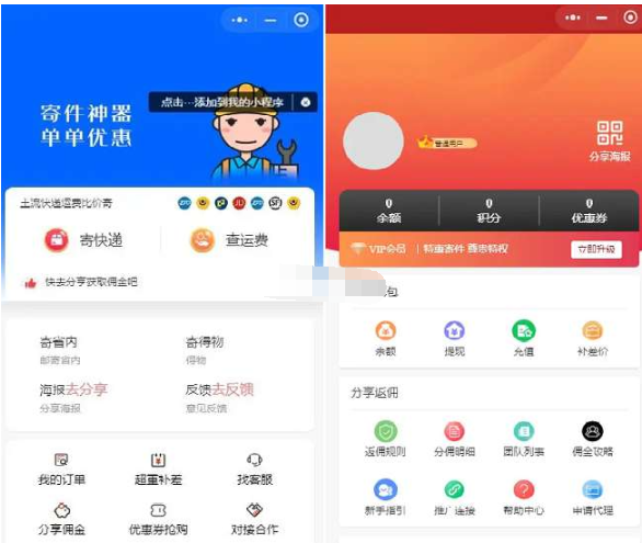 全新快递平台系统独立版小程序源码|带cps推广营销流量主+前端