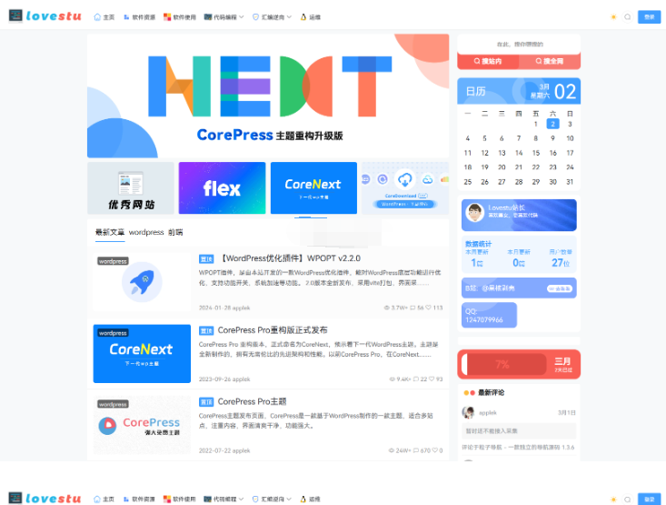 CoreNext主题1.5.2免授权 | WordPress主题模板-开源源码