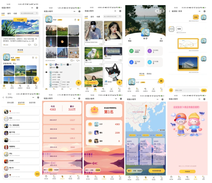 校园小情书微信小程序源码 | 社区小程序前后端开源 | 校园表白墙交友小程序-开源源码