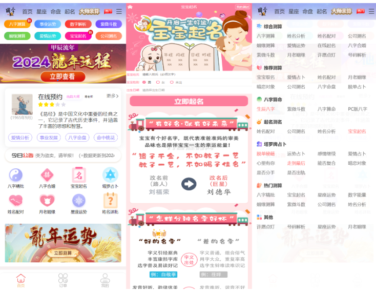 龙年新版ui周易测算网站H5源码/在线起名网站源码/运势测算网站系统源码-开源源码