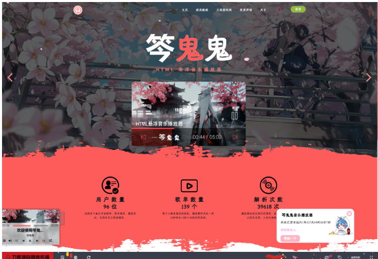 最新梨花带雨网页音乐播放器二开优化修复美化版全开源版本源码下载-开源源码