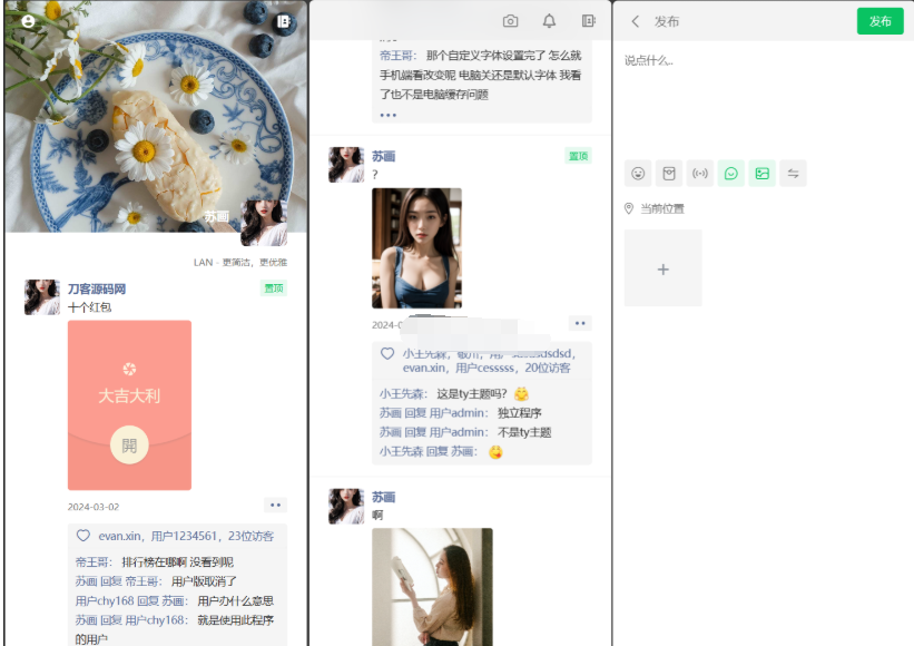 Lan仿朋友圈系统开源源码，可用于表白墙等微商相册，商品图册等-开源源码