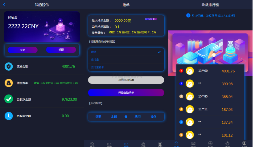 定制版抢单支付系统源码|开代理|自动抢单接单-开源源码