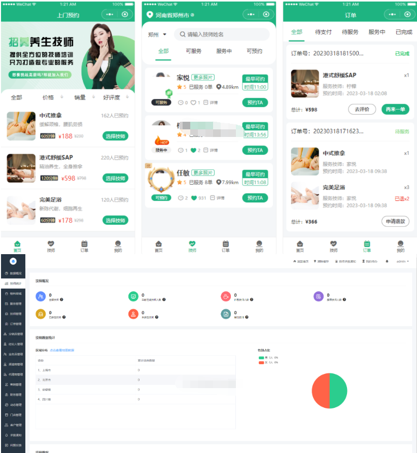 新同城上门家政按摩H5小程序源码 | 全开源无需授权 | 上门预约系统-开源源码