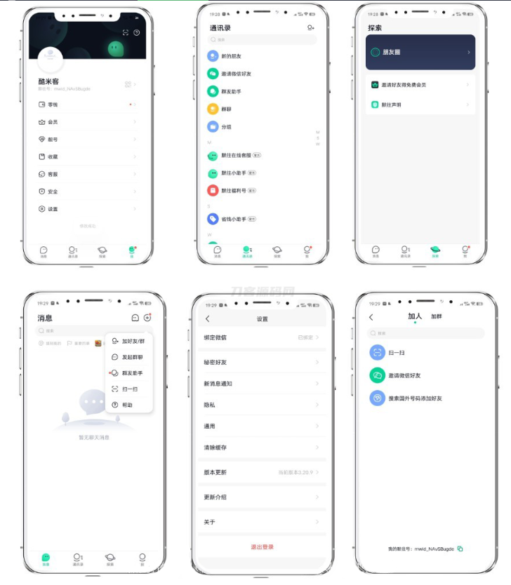 最新仿默往IM即时通讯系统源码(PC+WEB+IOS+Android)客户端-开源源码