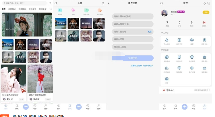 图片壁纸社区app前后端开源小程序源码-开源源码