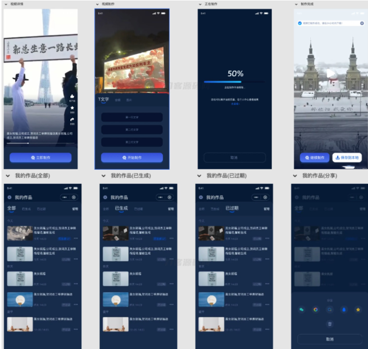 视频改字祝福 豪车装X系统源码uniapp前端源码-开源源码