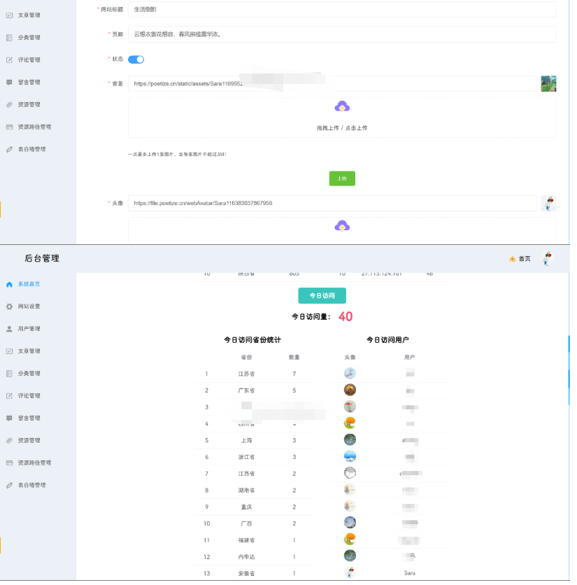 图片[8]-POETIZE个人博客系统源码 | 最美博客