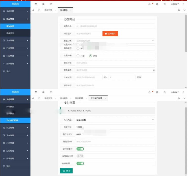 图片[3]-新版免登入注册成人用品商城系统源码/性用品商城系统/情趣用品商城/易支付