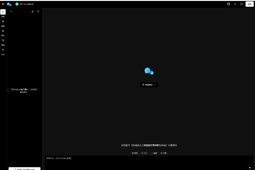 最新版ChatGPT对话系统源码 Chat Nio系统源码-开源源码