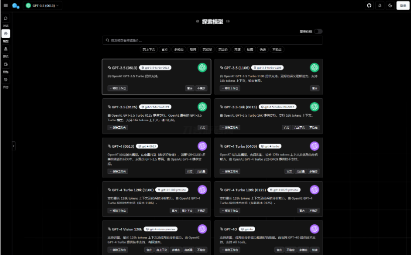 图片[2]-最新版ChatGPT对话系统源码 Chat Nio系统源码
