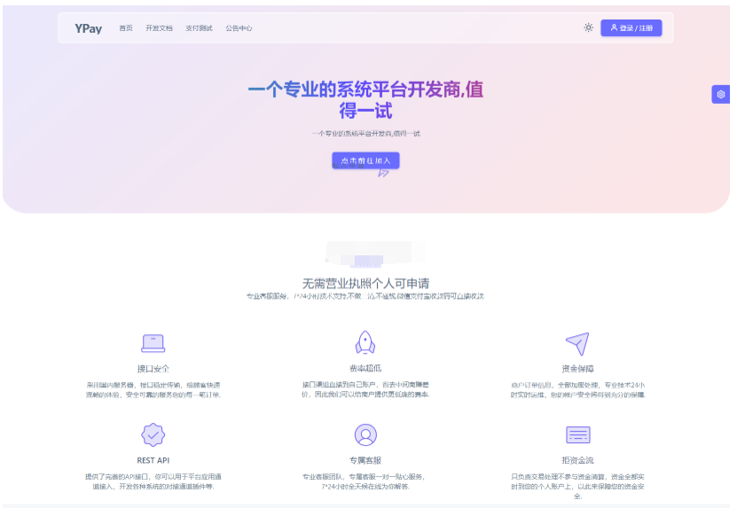 最新源支付系统源码 V7版全开源 免授权 附搭建教程-开源源码
