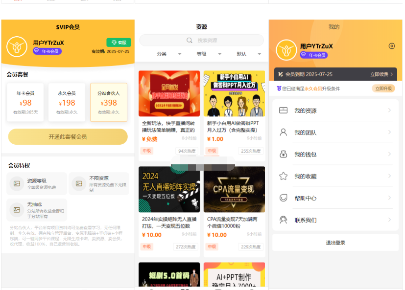 图片[5]-全新UI知识付费系统源码 | PC+H5+小程序三端 数据互通支持采集资源 全开源版