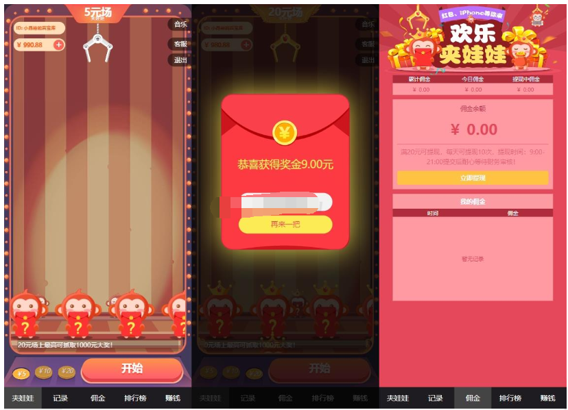 H5红包互换夹娃娃源码-开源源码