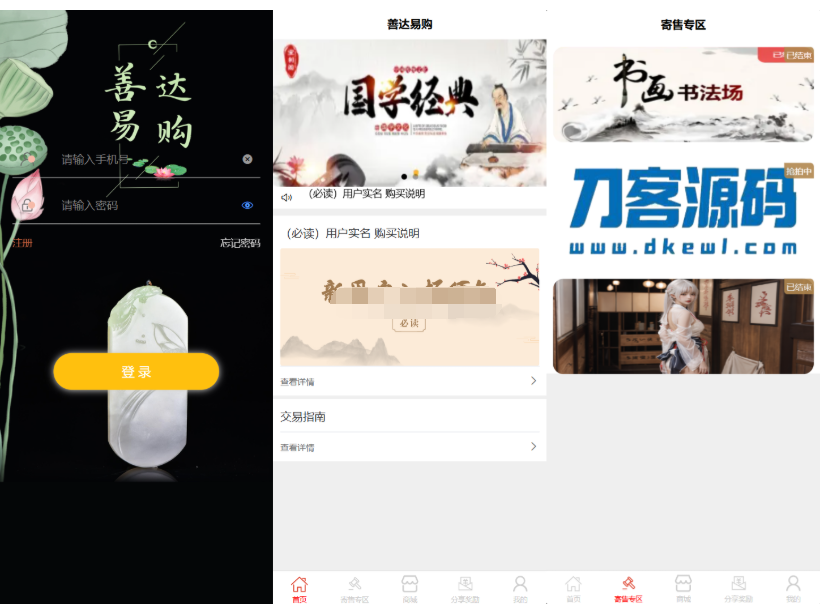 多用户挂售转卖竞拍闪拍商城系统/NFT数藏系统/后端PHP+前端UNIAPP源码带教程-开源源码