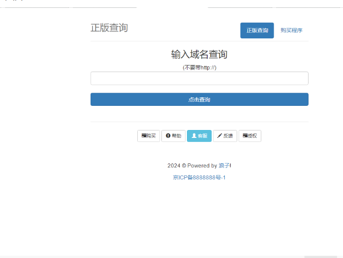 最新浪子授权系统网站源码 全开源免授权版本-开源源码