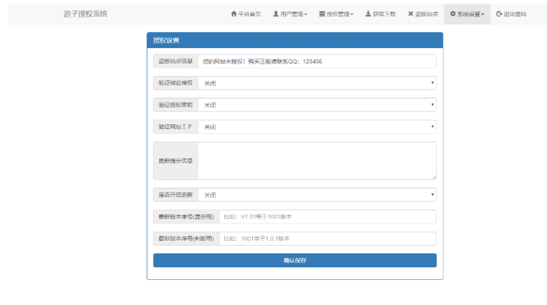 图片[2]-最新浪子授权系统网站源码 全开源免授权版本