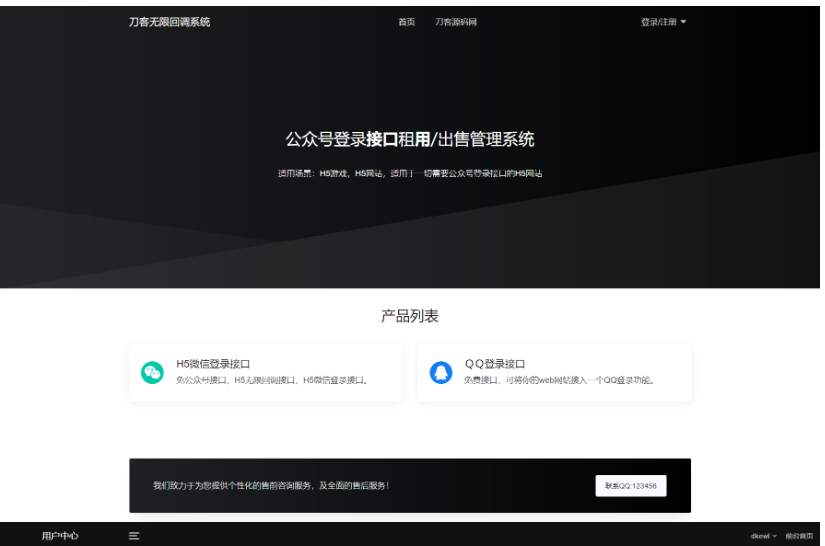 最新修复微信公众号无限回调系统源码下载 免授权开心版-开源源码