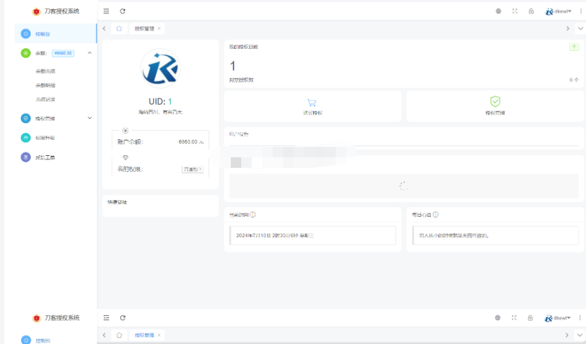 图片[2]-Mangoa-Auth/芒果自助多应用企业级网站授权系统源码拥有盗版入库、远程更新等功能