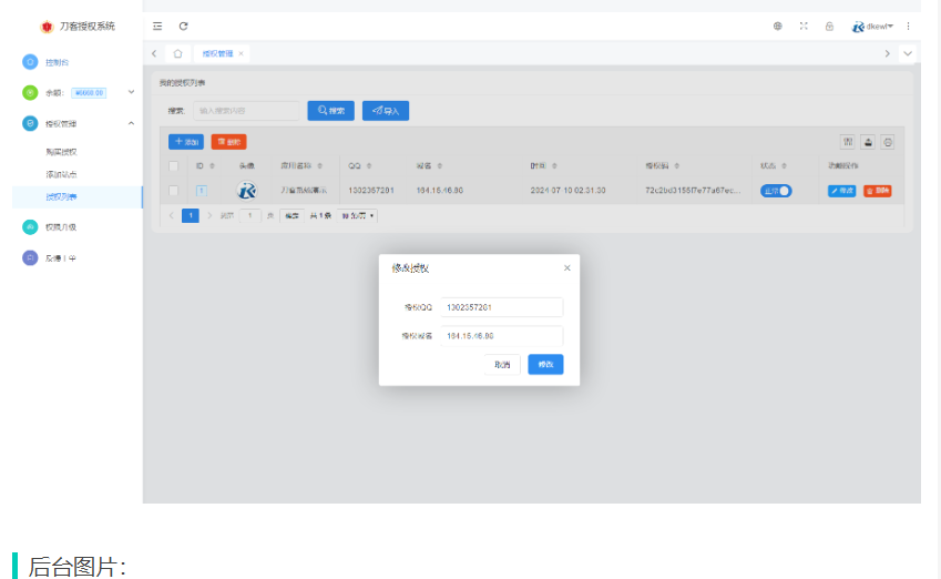 图片[3]-Mangoa-Auth/芒果自助多应用企业级网站授权系统源码拥有盗版入库、远程更新等功能