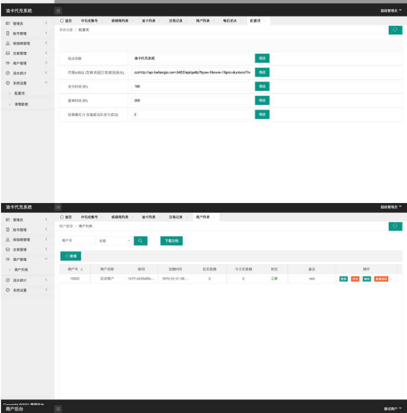 中石化油卡充值系统聚合支付系统 | java springboot框架-开源源码