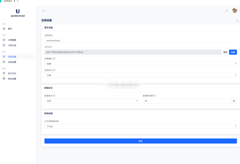 某宝同款度盘不限速后台系统源码-开源源码