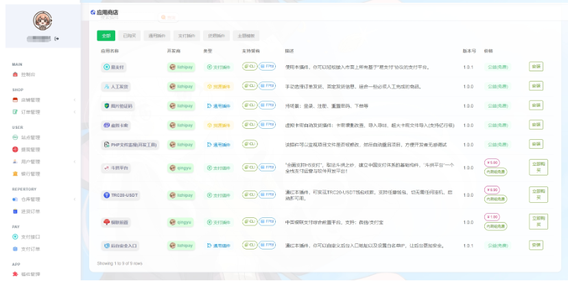 图片[6]-最新全新UI异次元荔枝V4.4自动发卡系统源码