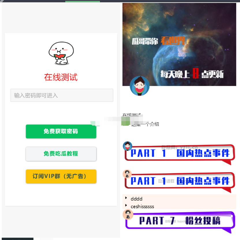 用户看广告获取密码访问网页内容流量主模式源码-开源源码