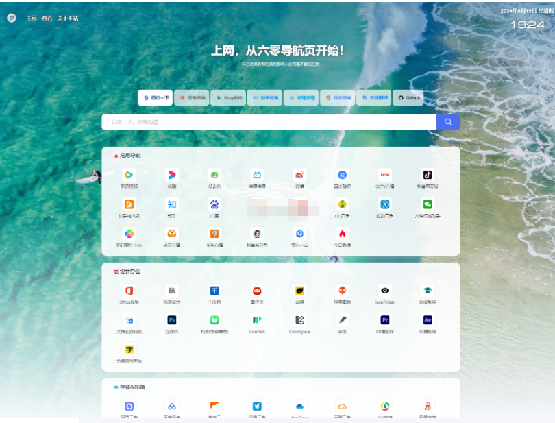 最新UI六零导航系统源码 | 多模版全开源-开源源码