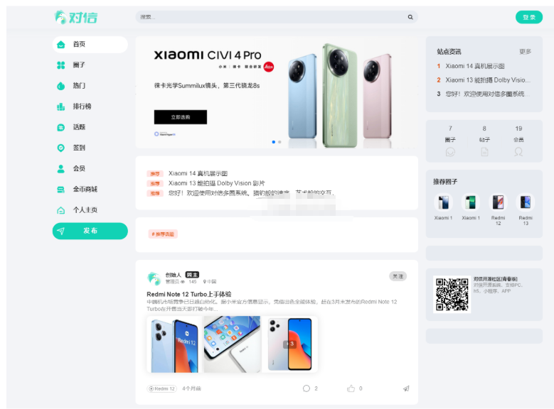 对信开源圈子系统全开源源码_多端支持_免费商用-开源源码