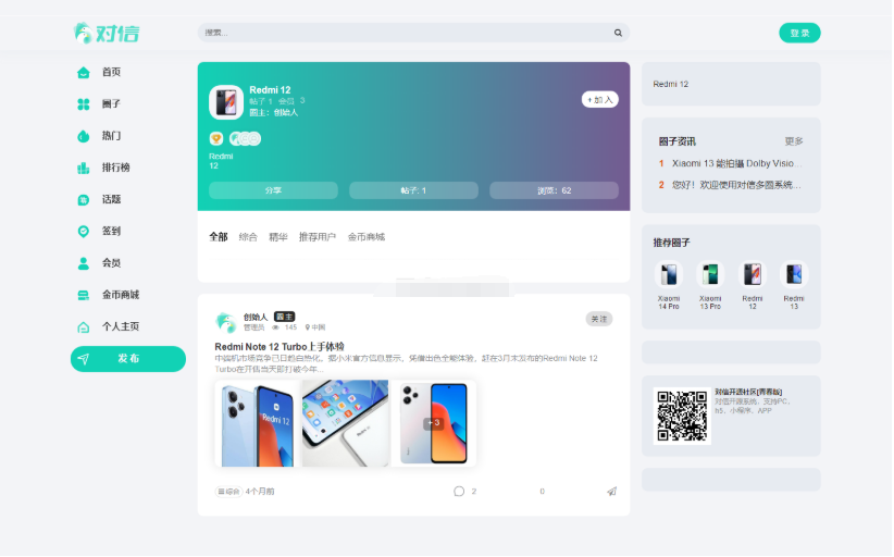 图片[3]-对信开源圈子系统全开源源码_多端支持_免费商用
