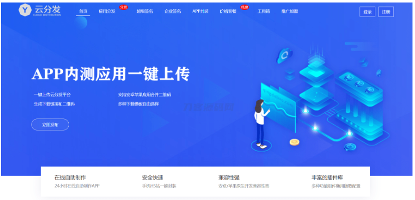 全开源仿第八区H5APP封装打包分发系统源码-开源源码