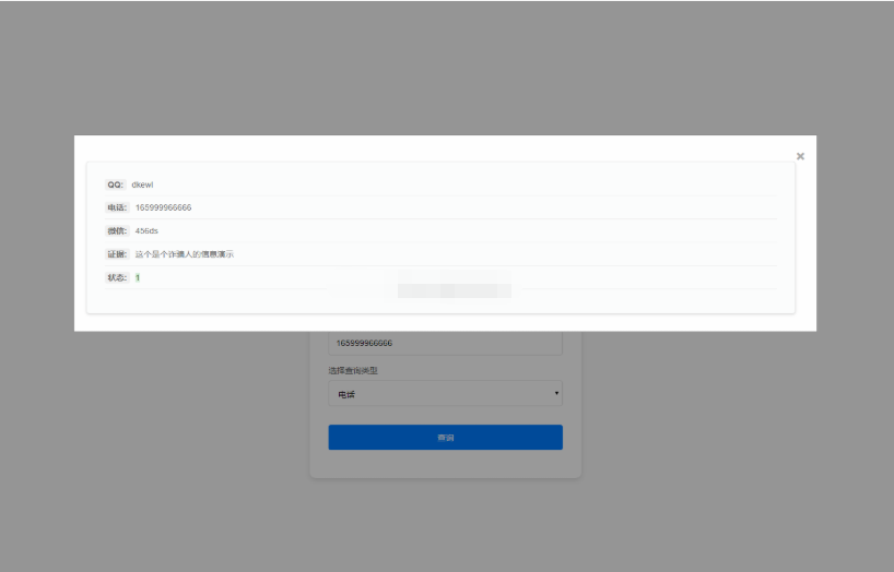 图片[2]-最新黑名单查询录入系统_全开源源码