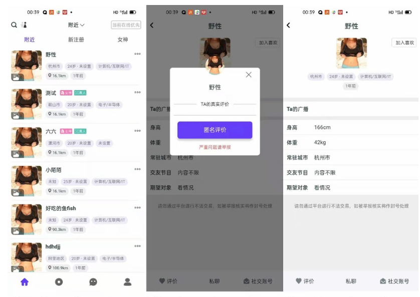 某站价值3000的仿SOUL社交友附近人婚恋约仿陌陌APP源码系统-开源源码