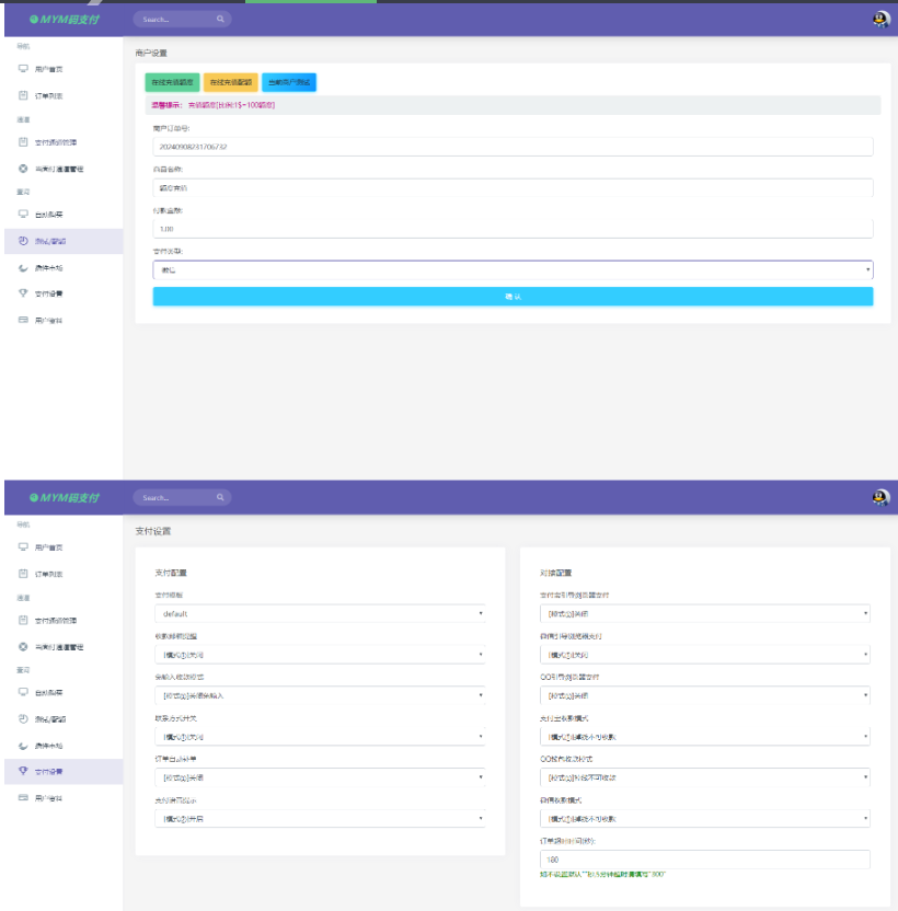 图片[5]-最新版MYMPay码支付开源版系统源码_个人免签支付_聚合支付系统