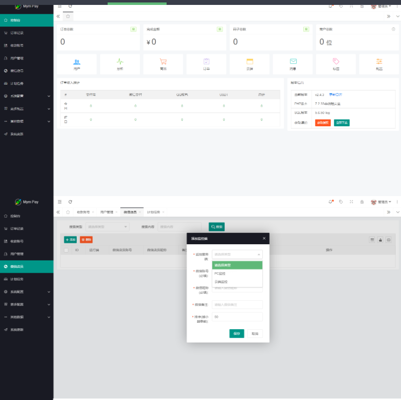 图片[6]-最新版MYMPay码支付开源版系统源码_个人免签支付_聚合支付系统