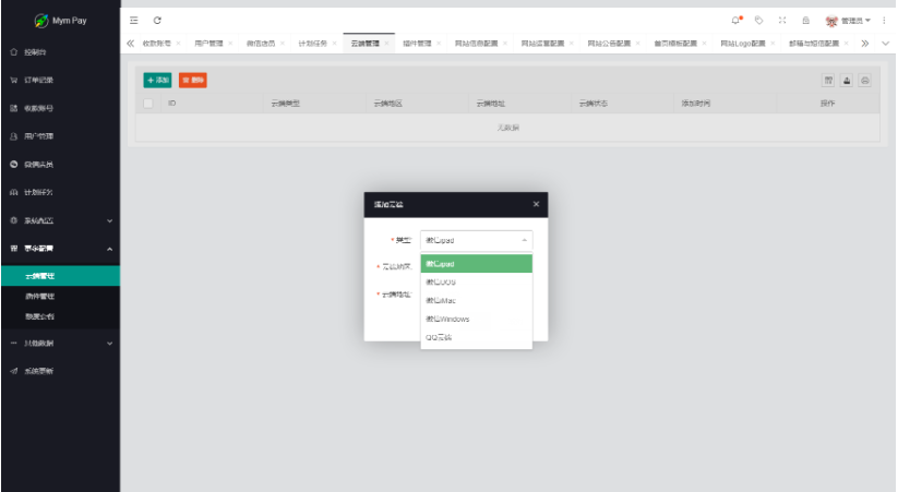 图片[7]-最新版MYMPay码支付开源版系统源码_个人免签支付_聚合支付系统